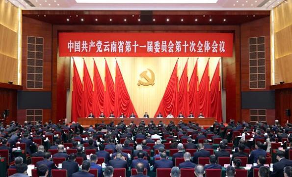 中共云南省委十一届十次全会在昆举行 省委常委会主持会议 省委书记王宁讲话